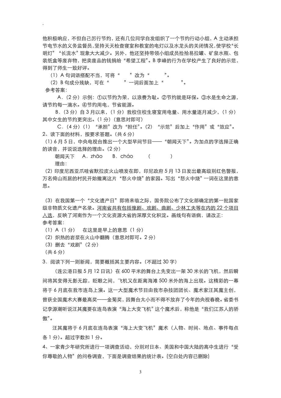 （发展战略）节约是中华民族的传统美德也是社会发展的需要_第3页