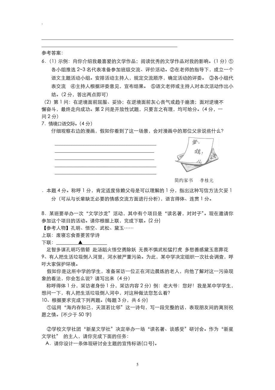 （发展战略）节约是中华民族的传统美德也是社会发展的需要_第5页