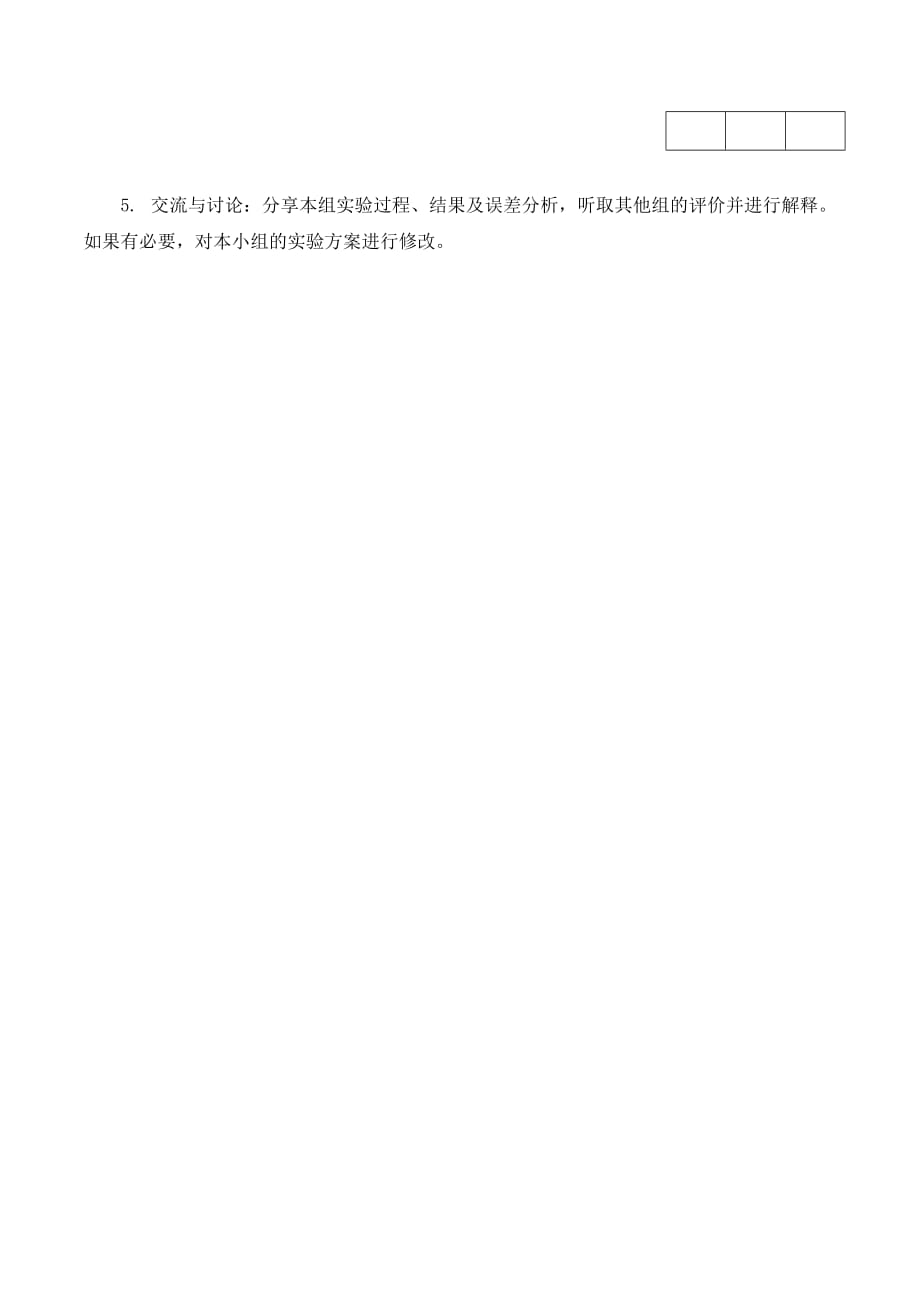 浙江省高一生物学案：必修一 实验 探究影响光合速率的因素.doc_第2页