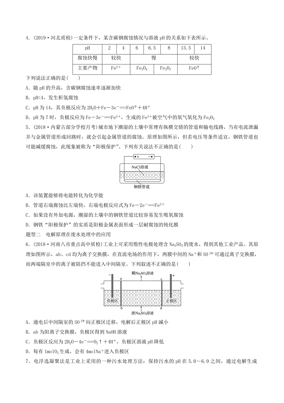 （鲁京津琼专用）高考化学一轮复习第六章微考点50练习.doc_第2页