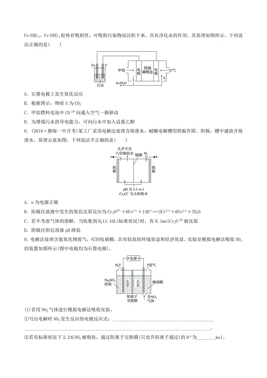 （鲁京津琼专用）高考化学一轮复习第六章微考点50练习.doc_第3页