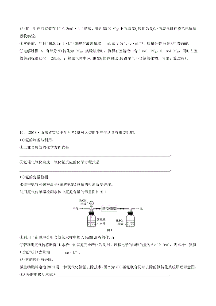 （鲁京津琼专用）高考化学一轮复习第六章微考点50练习.doc_第4页