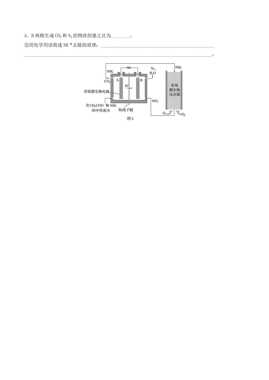 （鲁京津琼专用）高考化学一轮复习第六章微考点50练习.doc_第5页