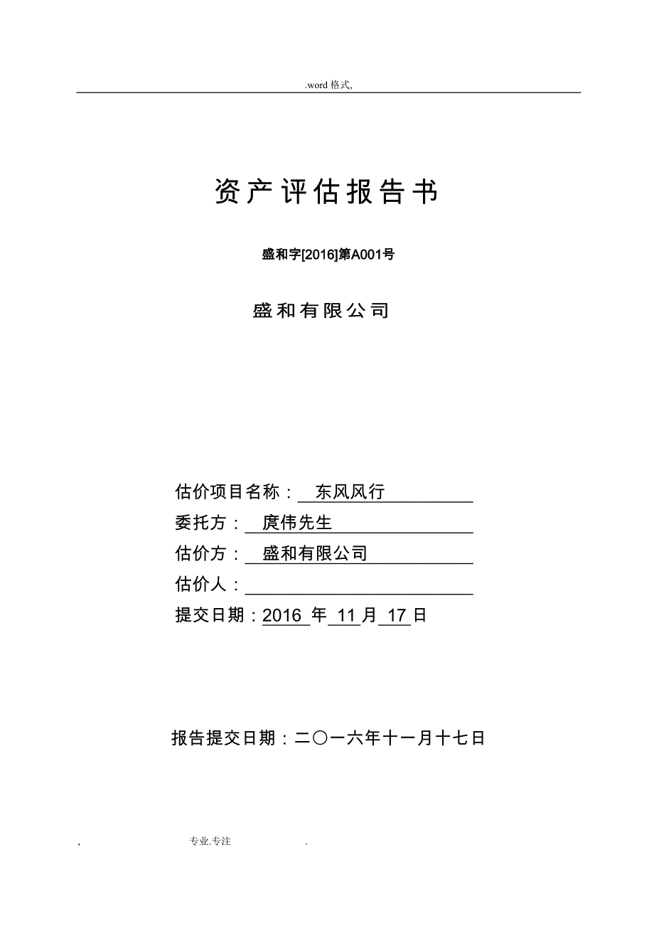 汽车资产评估方案报告_第1页