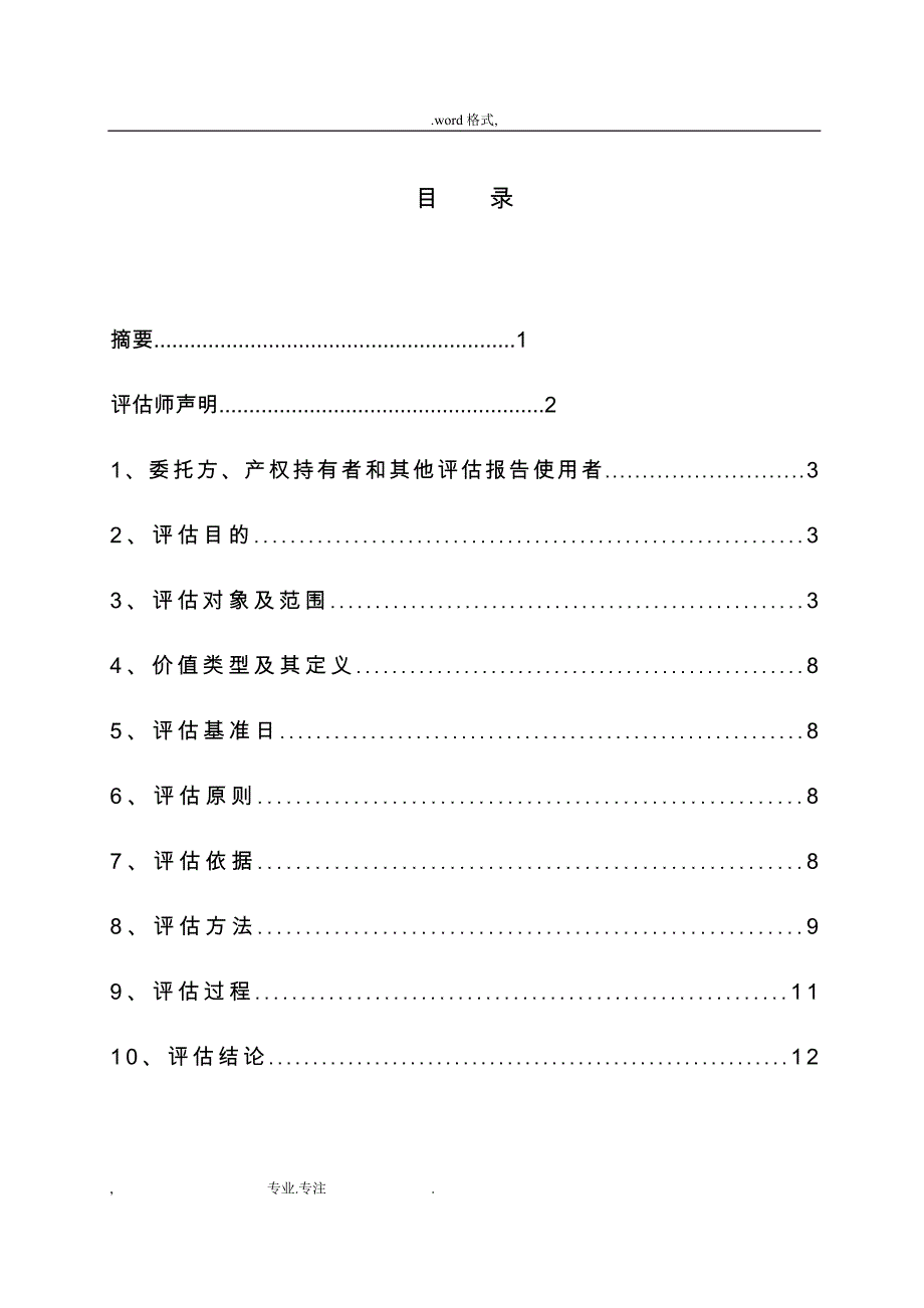 汽车资产评估方案报告_第2页