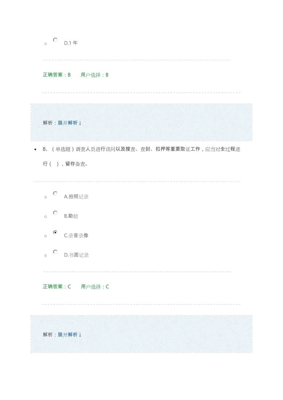 监察爱好学习题库完整_第5页