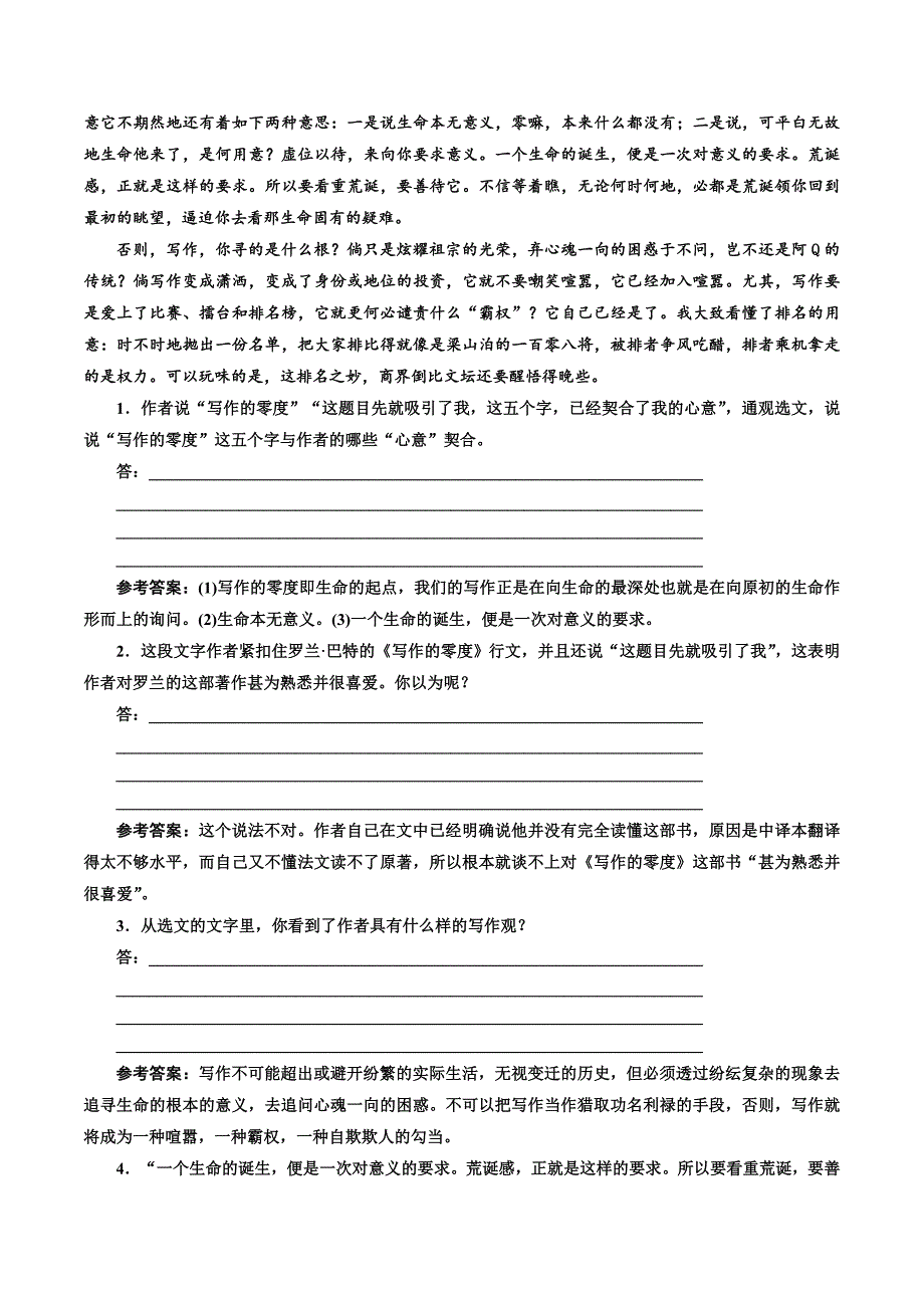 高二语文苏教版选修现代散文选读讲义：第六专题 第18课 想念地坛 Word版含答案.doc_第4页