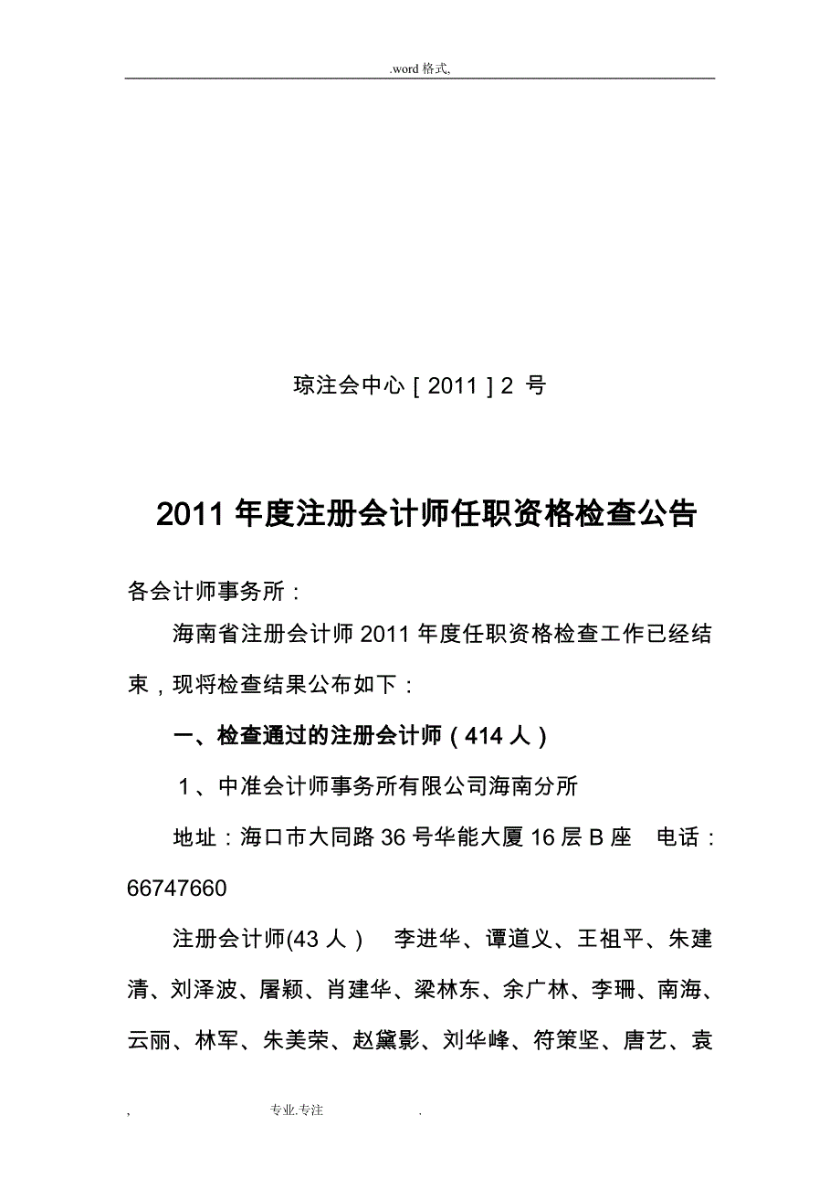 海南注册会计师管理中心_中国注册会计师协会_第1页