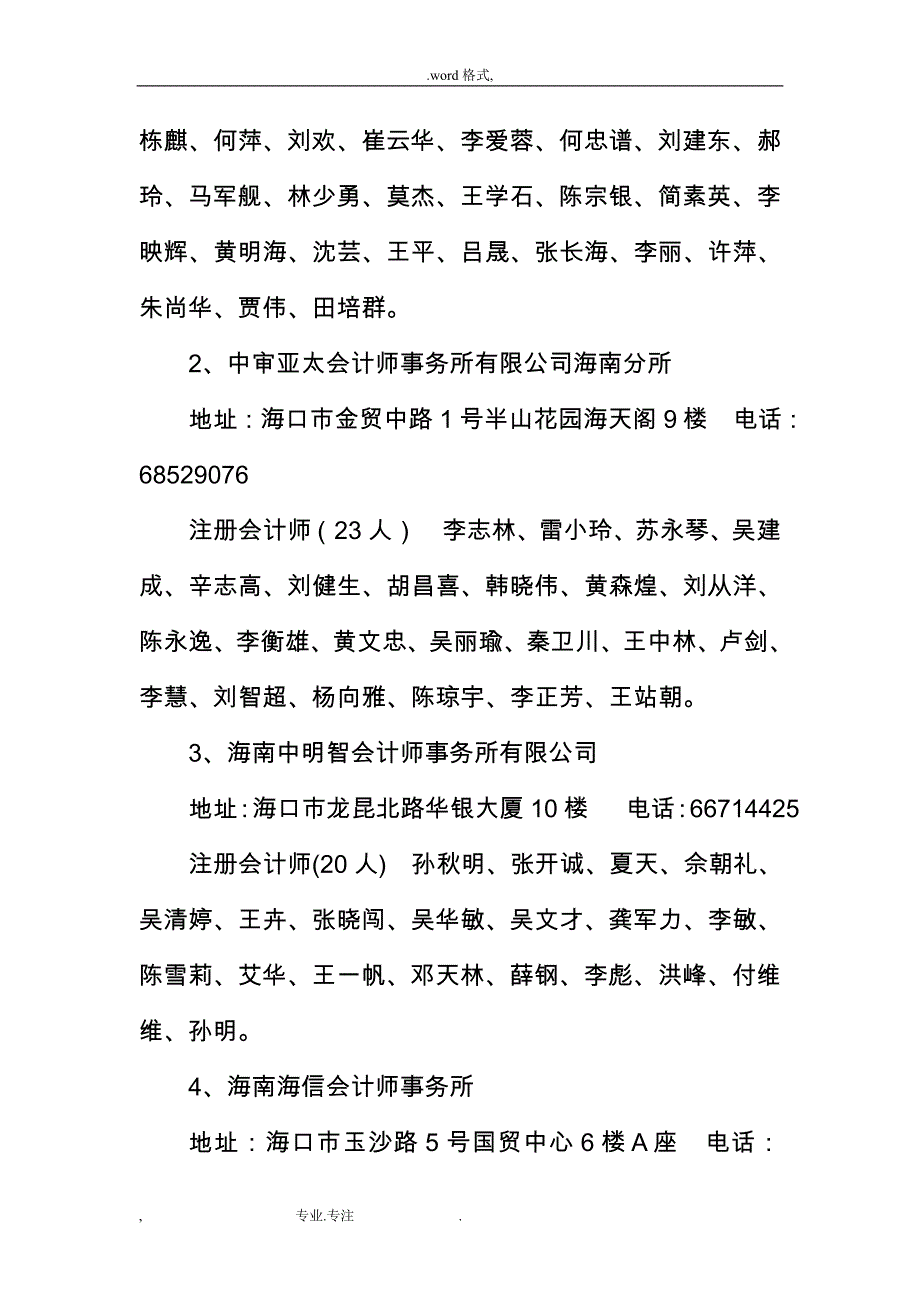 海南注册会计师管理中心_中国注册会计师协会_第2页