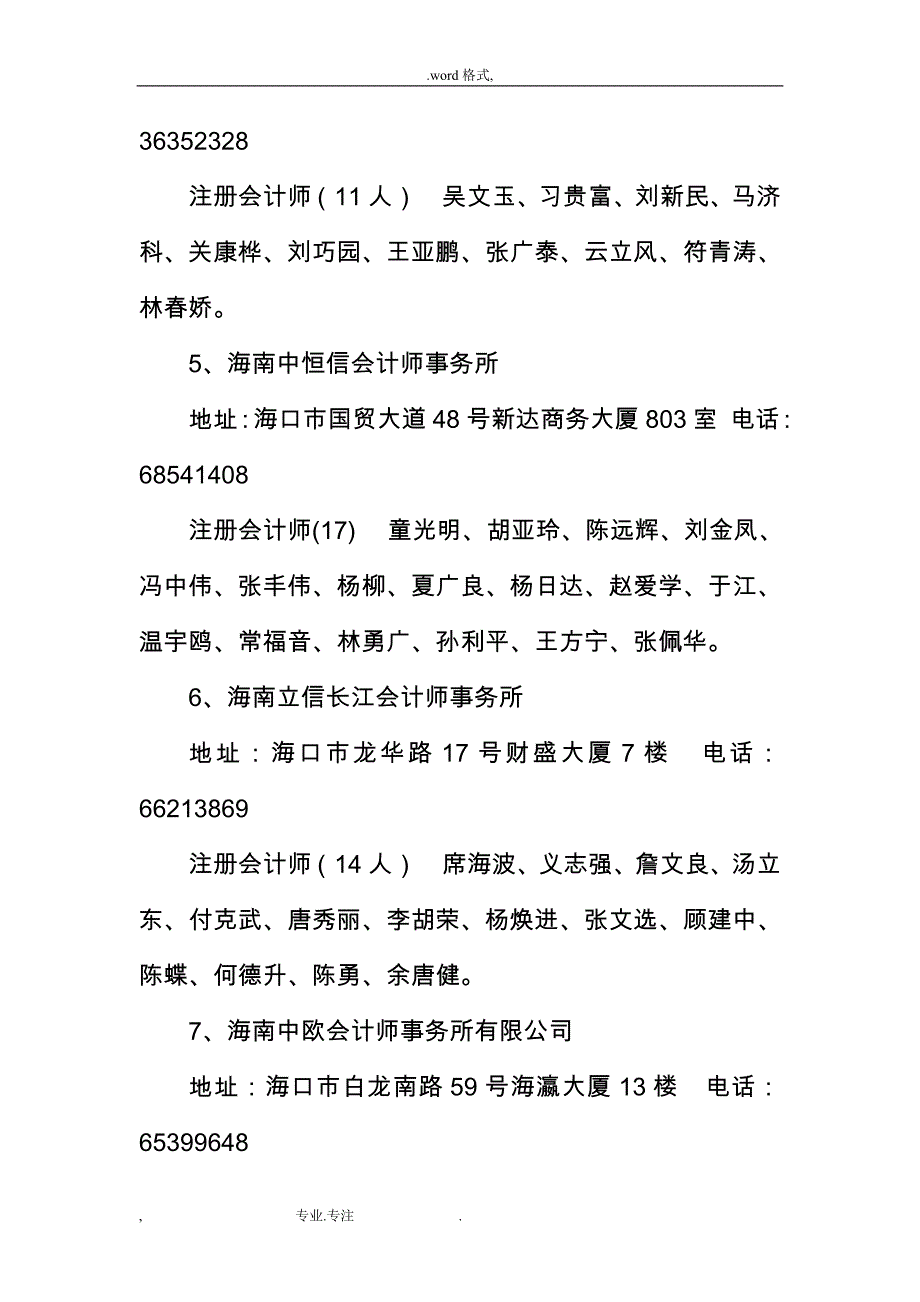 海南注册会计师管理中心_中国注册会计师协会_第3页
