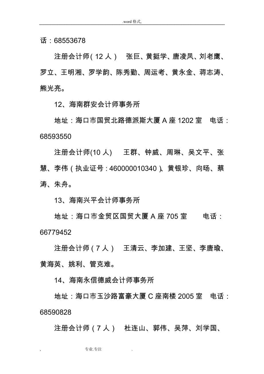 海南注册会计师管理中心_中国注册会计师协会_第5页
