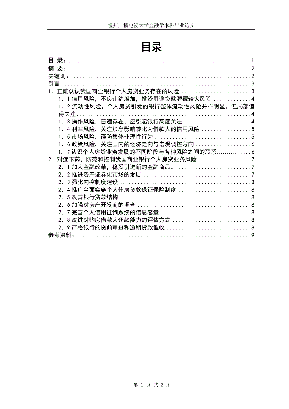 （发展战略）随着社会和经济的发展人力资源作为最宝贵的资源在企业经营管_第3页