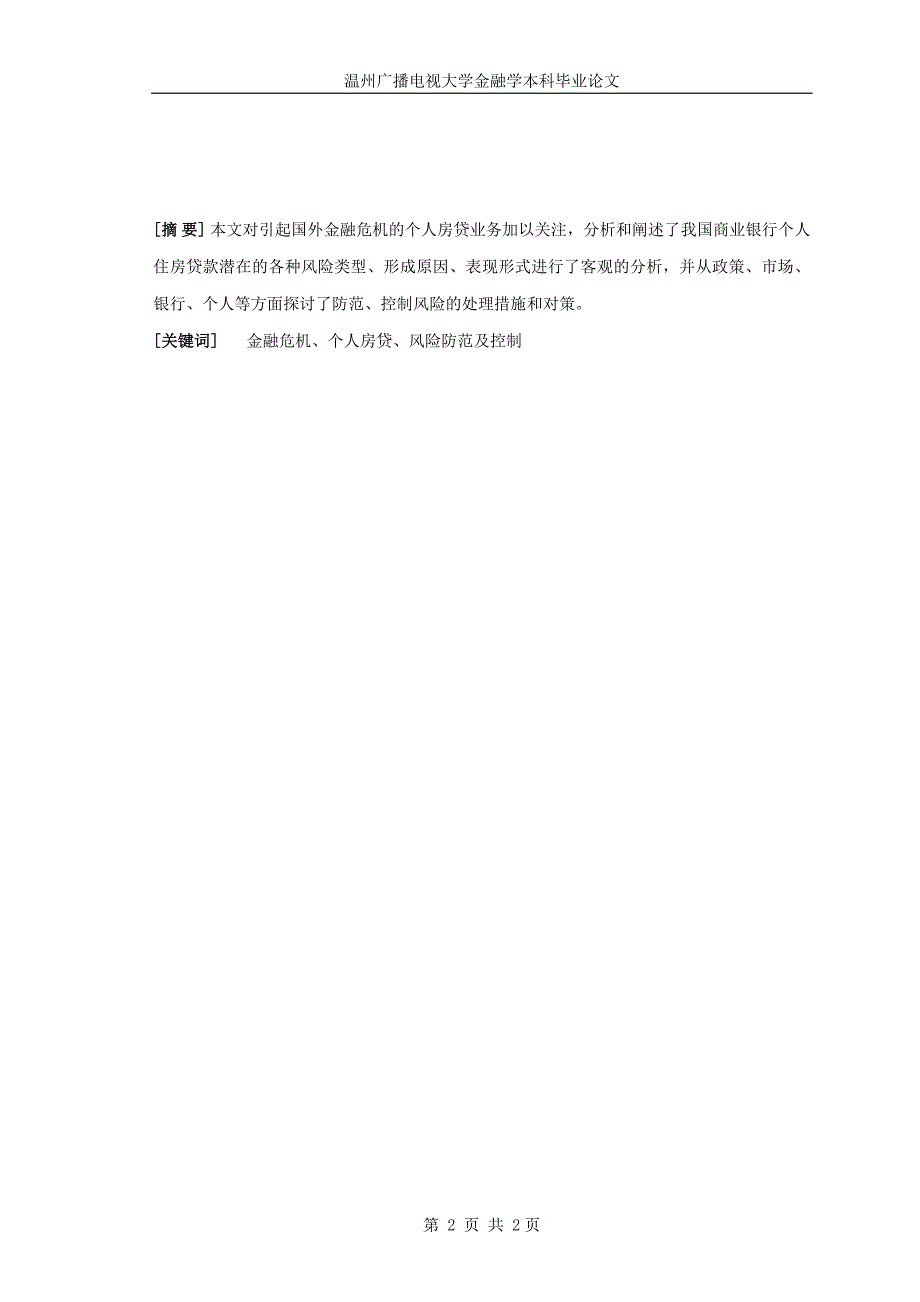 （发展战略）随着社会和经济的发展人力资源作为最宝贵的资源在企业经营管_第4页