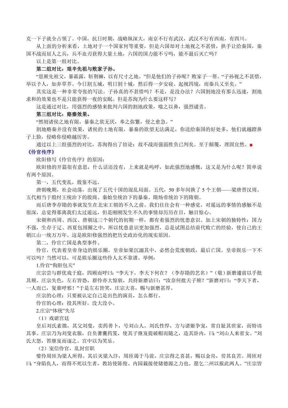 语文人教版选修《中国古代诗散文欣赏》学案：《六国论》《伶官传序》 Word版含解析.doc_第5页