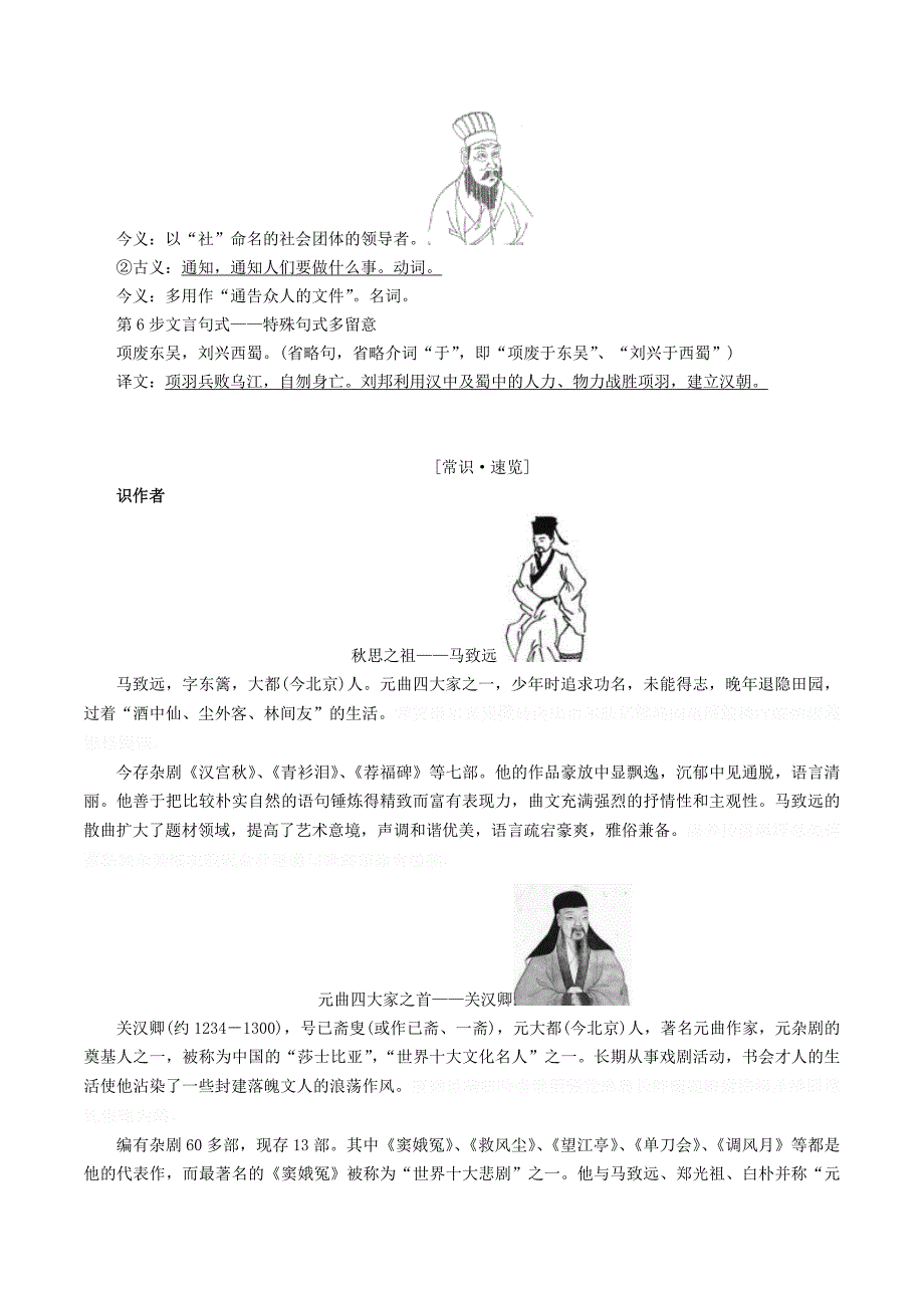 高中语文第4单元19元曲三首学案粤教版必修3.doc_第2页