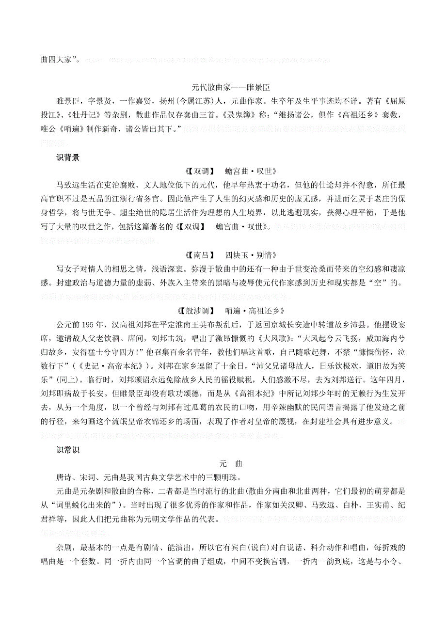 高中语文第4单元19元曲三首学案粤教版必修3.doc_第3页