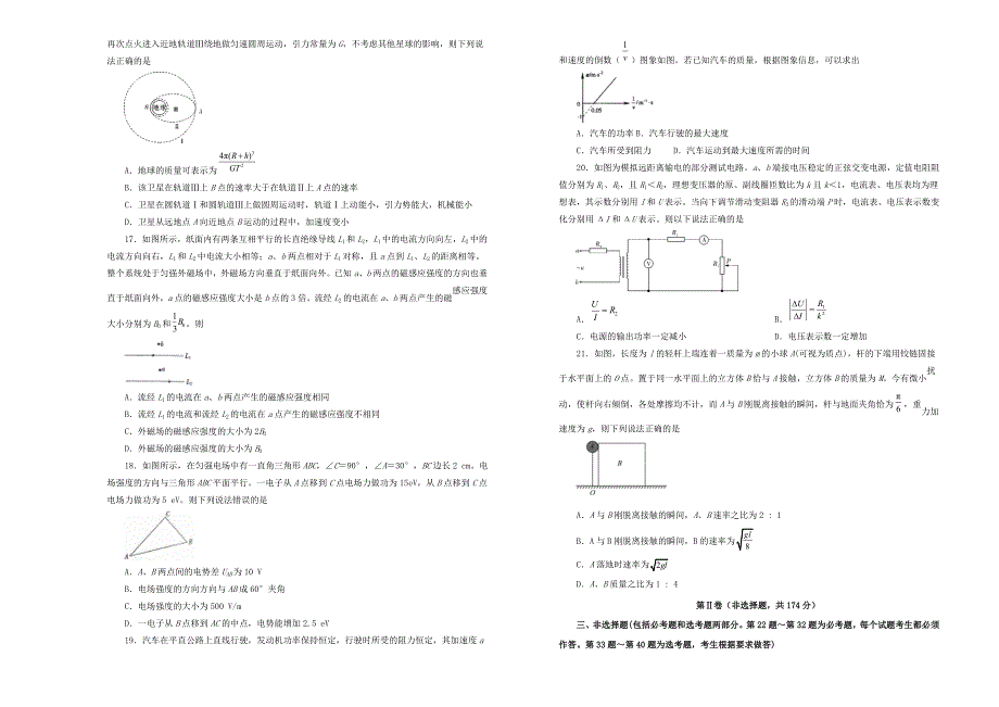 （全国2卷）吉林省高考理综最新信息卷.doc_第3页