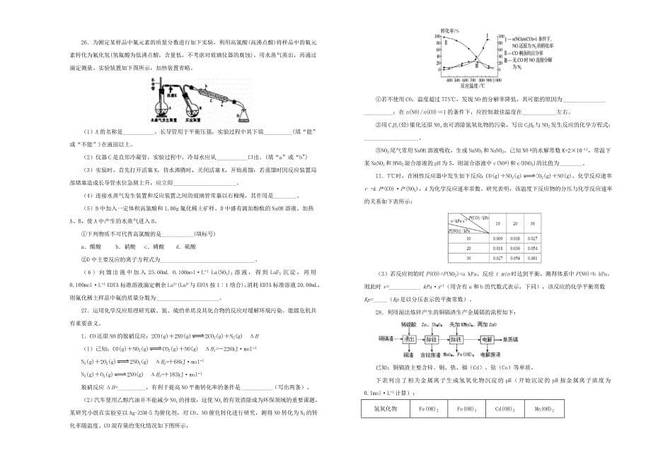 （全国2卷）吉林省高考理综最新信息卷.doc_第5页