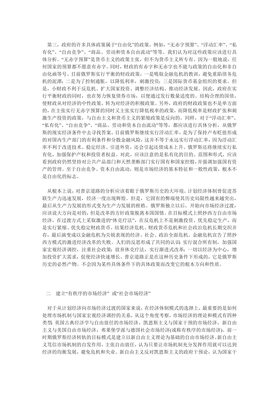 （财务知识）普京道路的经济学分析_第3页