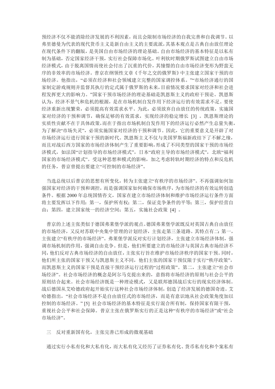 （财务知识）普京道路的经济学分析_第4页