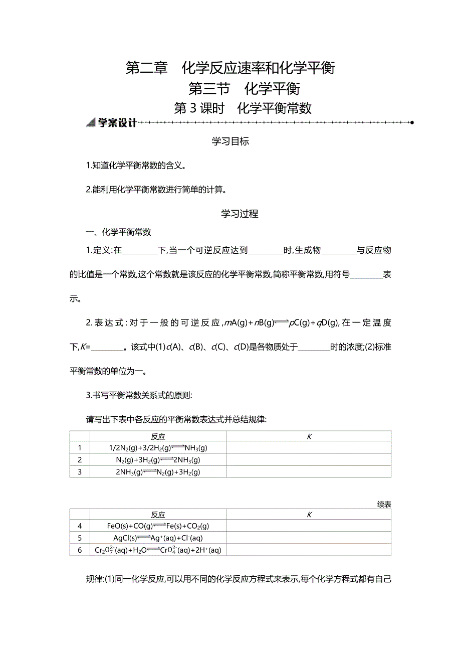 高中化学人教选修4学案设计：2.3.3 Word含解析.docx_第1页