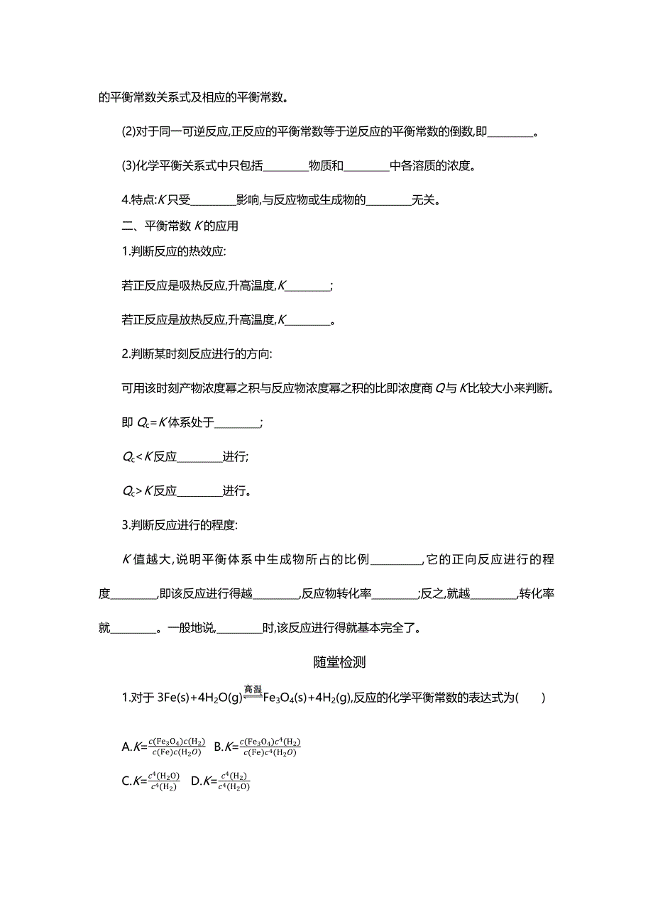 高中化学人教选修4学案设计：2.3.3 Word含解析.docx_第2页