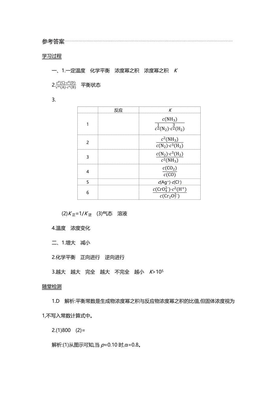 高中化学人教选修4学案设计：2.3.3 Word含解析.docx_第5页