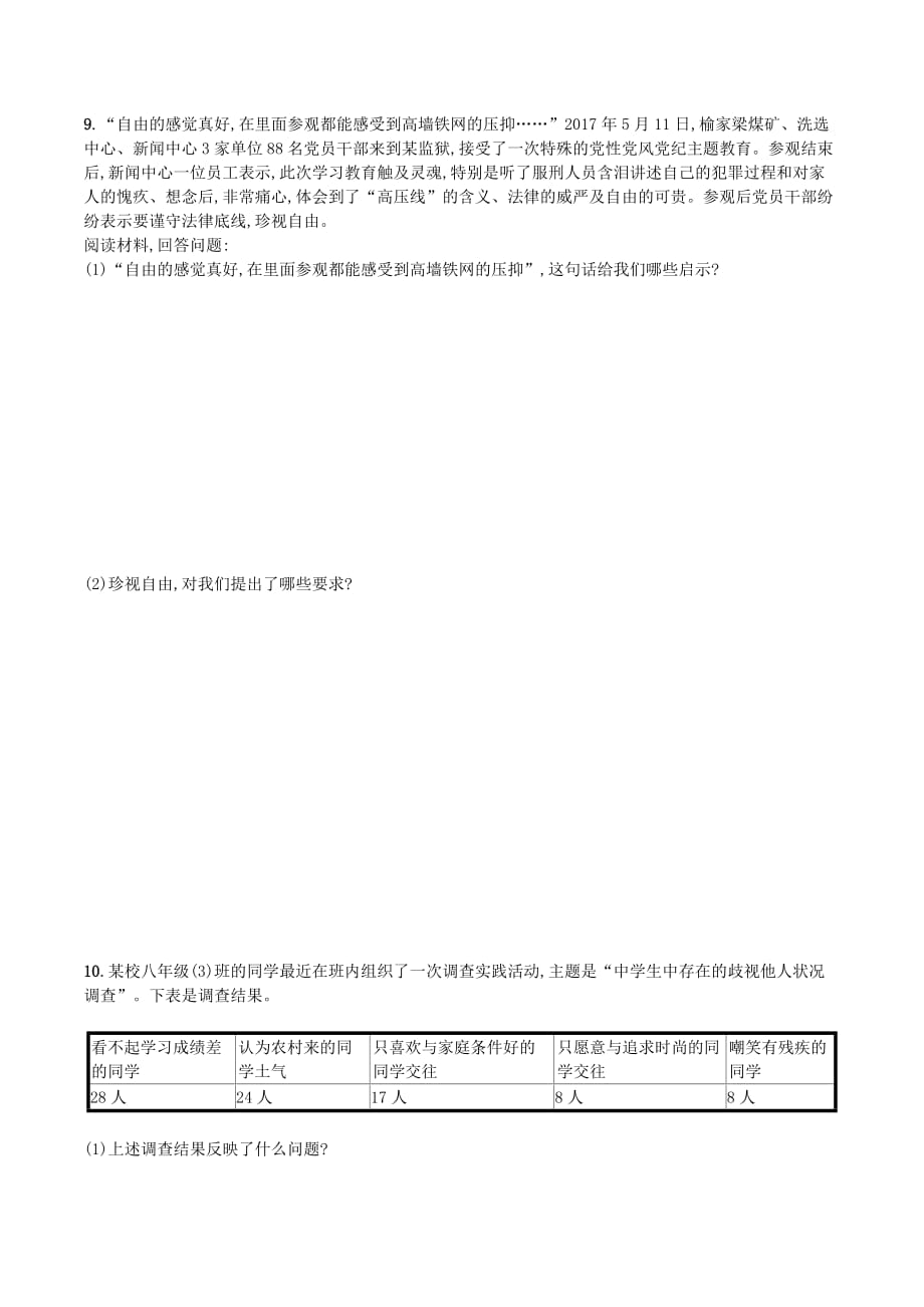 （福建专版）八年级道德与法治下册第四单元崇尚法治精神第七课尊重自由平等第二框自由平等的追求知能演练提升新人教版.doc_第3页