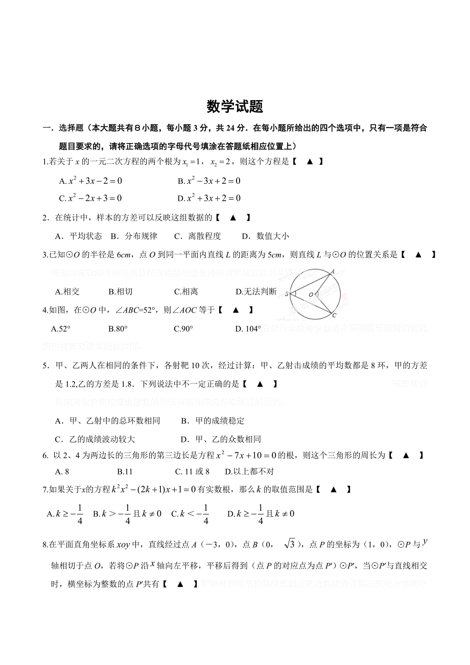 苏教版数学九年级上册10月月考试题.doc_第1页