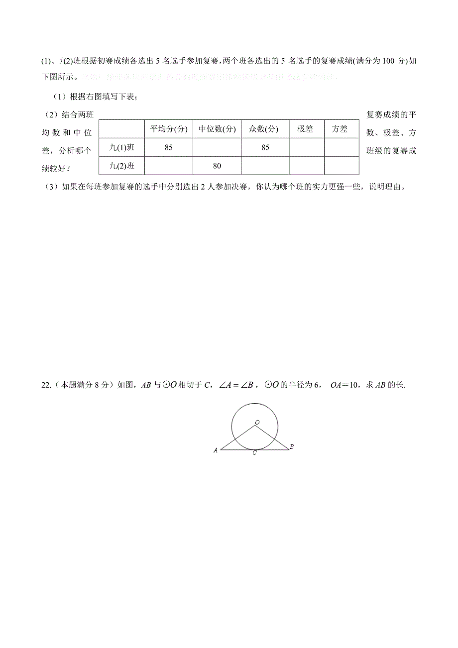 苏教版数学九年级上册10月月考试题.doc_第4页