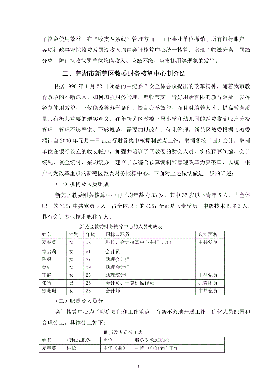 （财务知识）浅谈教育系统的综合财务管理_第3页