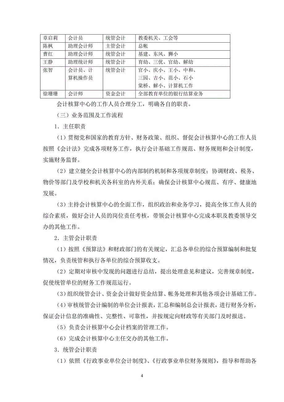 （财务知识）浅谈教育系统的综合财务管理_第4页