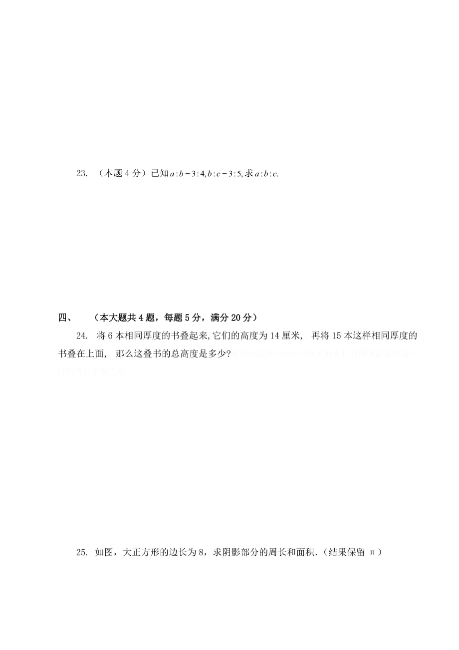 沪教版小学数学六年级上册期末测试卷6.doc_第3页