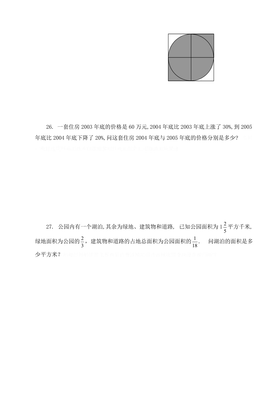沪教版小学数学六年级上册期末测试卷6.doc_第4页