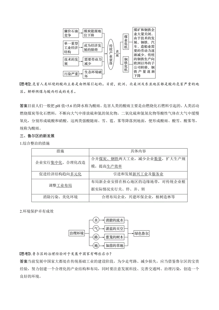 高中地理湘教版必修3浙江专用文档：第一章 区域地理环境与人类活动 第二节 课时2 Word版含答案.doc_第2页