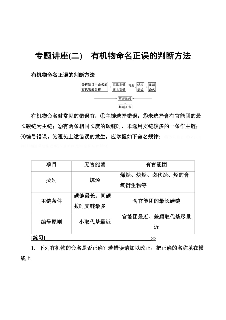 高中化学选修五人教版：专题讲座（二） .doc_第1页