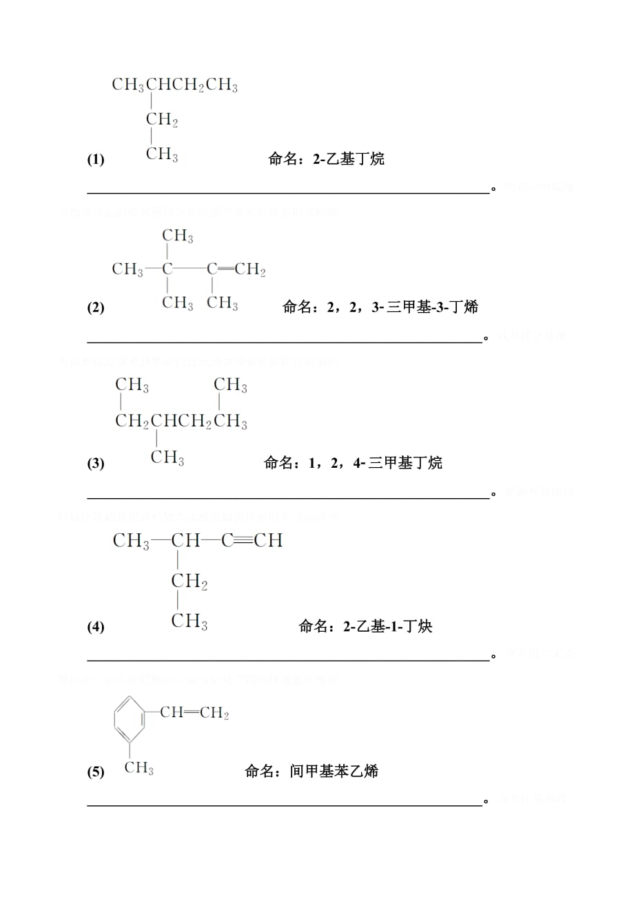 高中化学选修五人教版：专题讲座（二） .doc_第2页