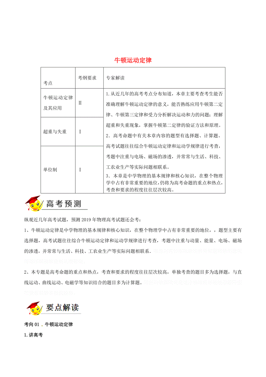 高考物理二轮复习专题03牛顿运动定律（讲）（含解析）.doc_第1页