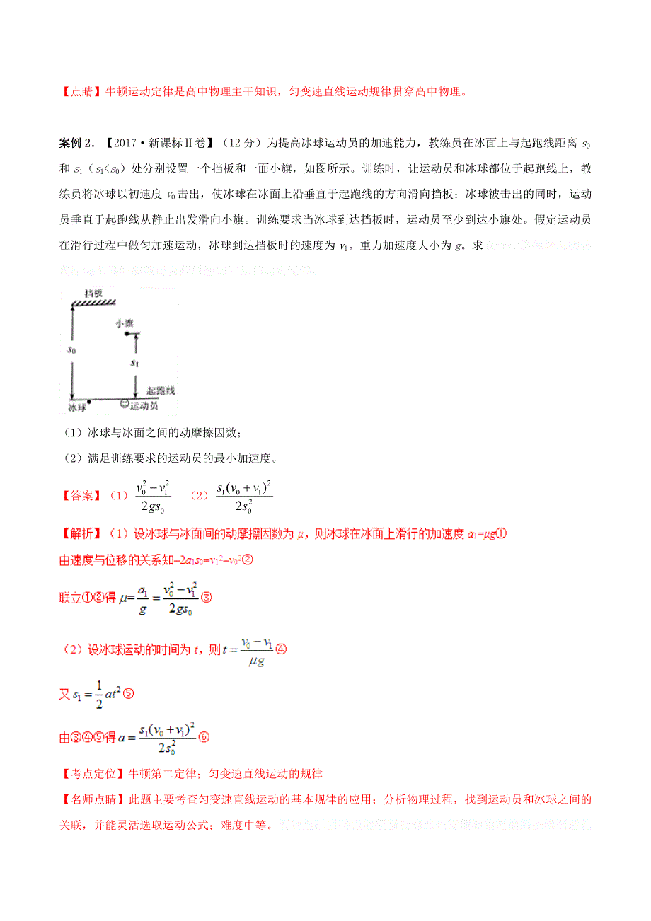 高考物理二轮复习专题03牛顿运动定律（讲）（含解析）.doc_第3页