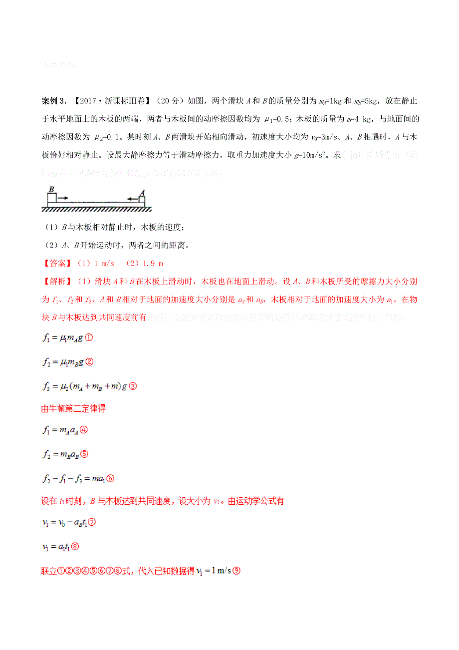 高考物理二轮复习专题03牛顿运动定律（讲）（含解析）.doc_第4页