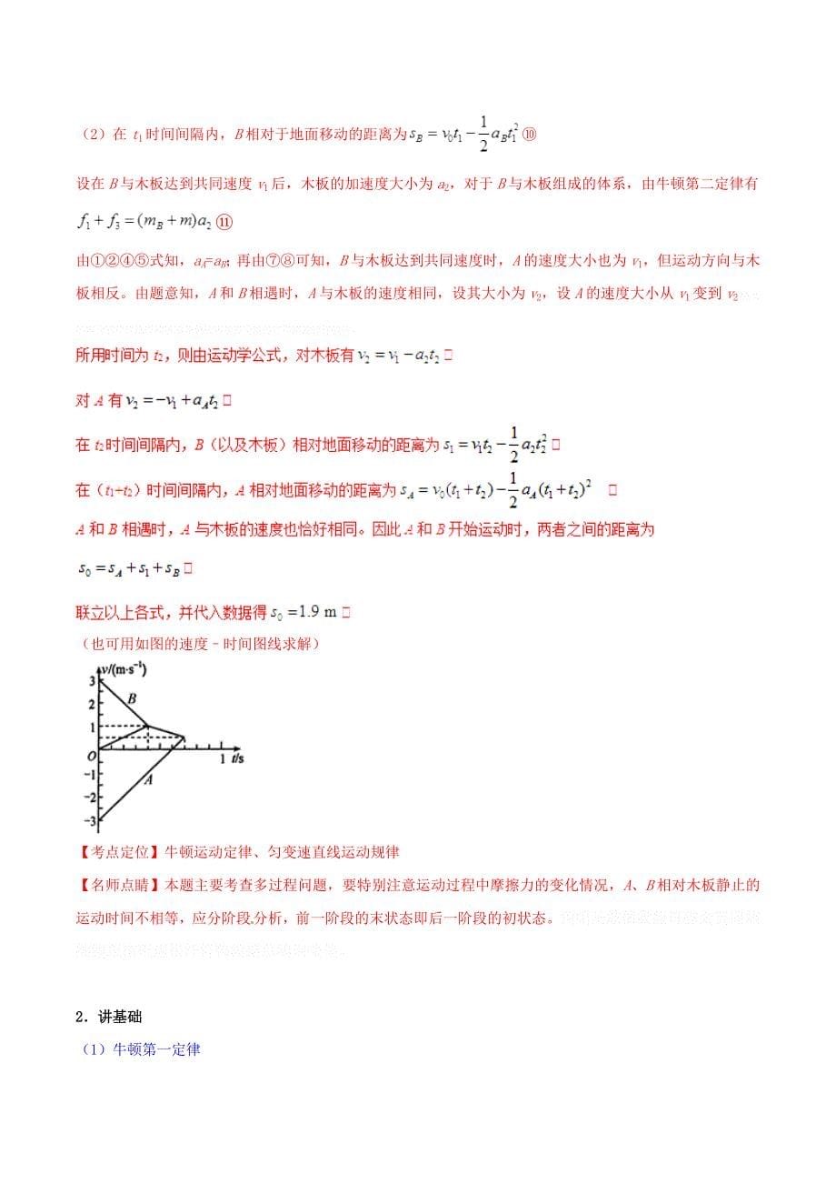 高考物理二轮复习专题03牛顿运动定律（讲）（含解析）.doc_第5页