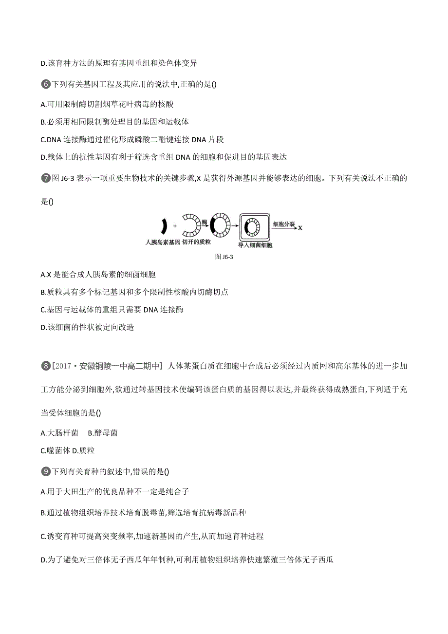 生物人教版必修2练习：基础排查训练（六） 第6章 Word版含解析.doc_第3页