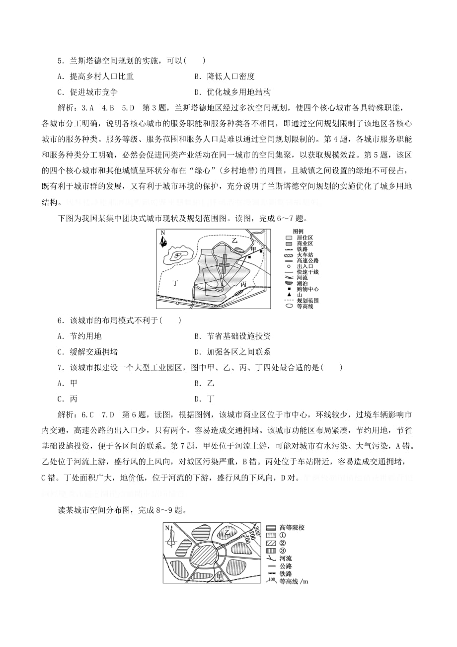 高中地理单元过关检测（二）城市与地理环境（含解析）鲁教版必修2.doc_第2页