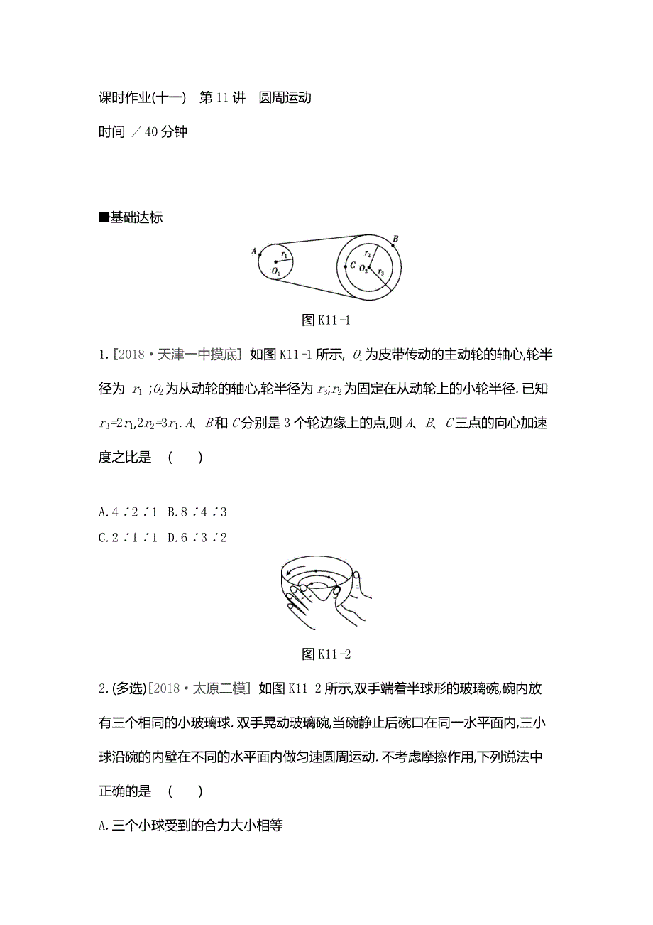 高考物理精优大一轮复习人教课时作业11 抛体运动 Word含解析.docx_第1页