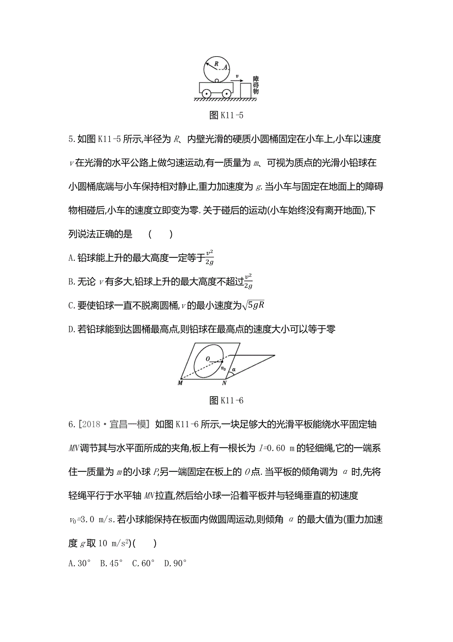 高考物理精优大一轮复习人教课时作业11 抛体运动 Word含解析.docx_第3页