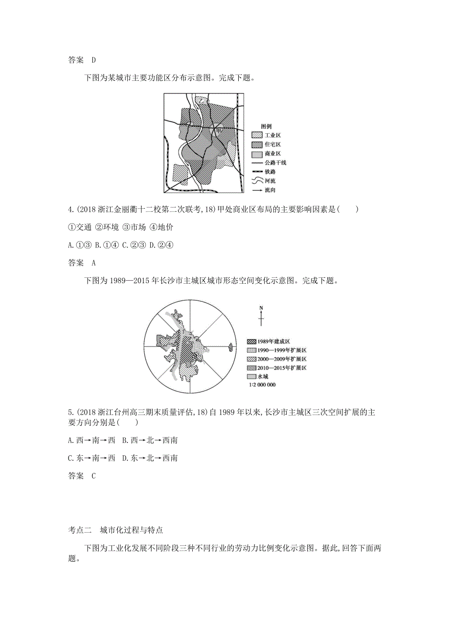 （5年高考3年模拟A版）浙江省高考地理总复习专题七城市与环境学案（含解析）.doc_第4页