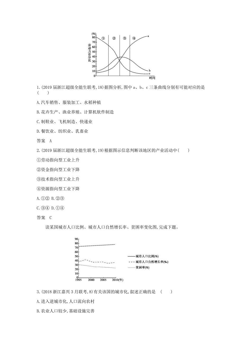 （5年高考3年模拟A版）浙江省高考地理总复习专题七城市与环境学案（含解析）.doc_第5页