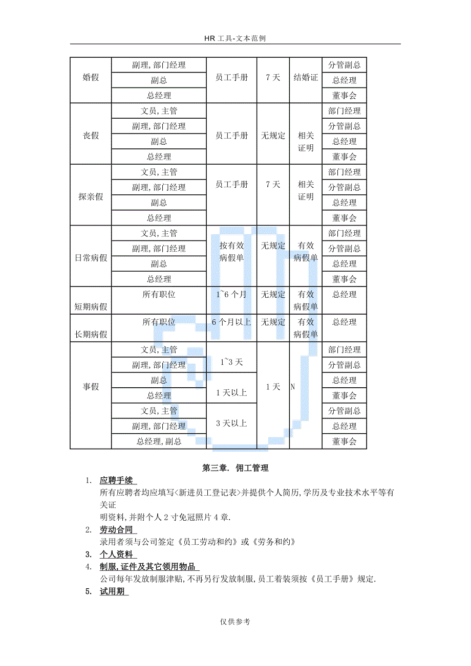 （财务知识）前言日本从二站后迅速的恢复了经济_第3页