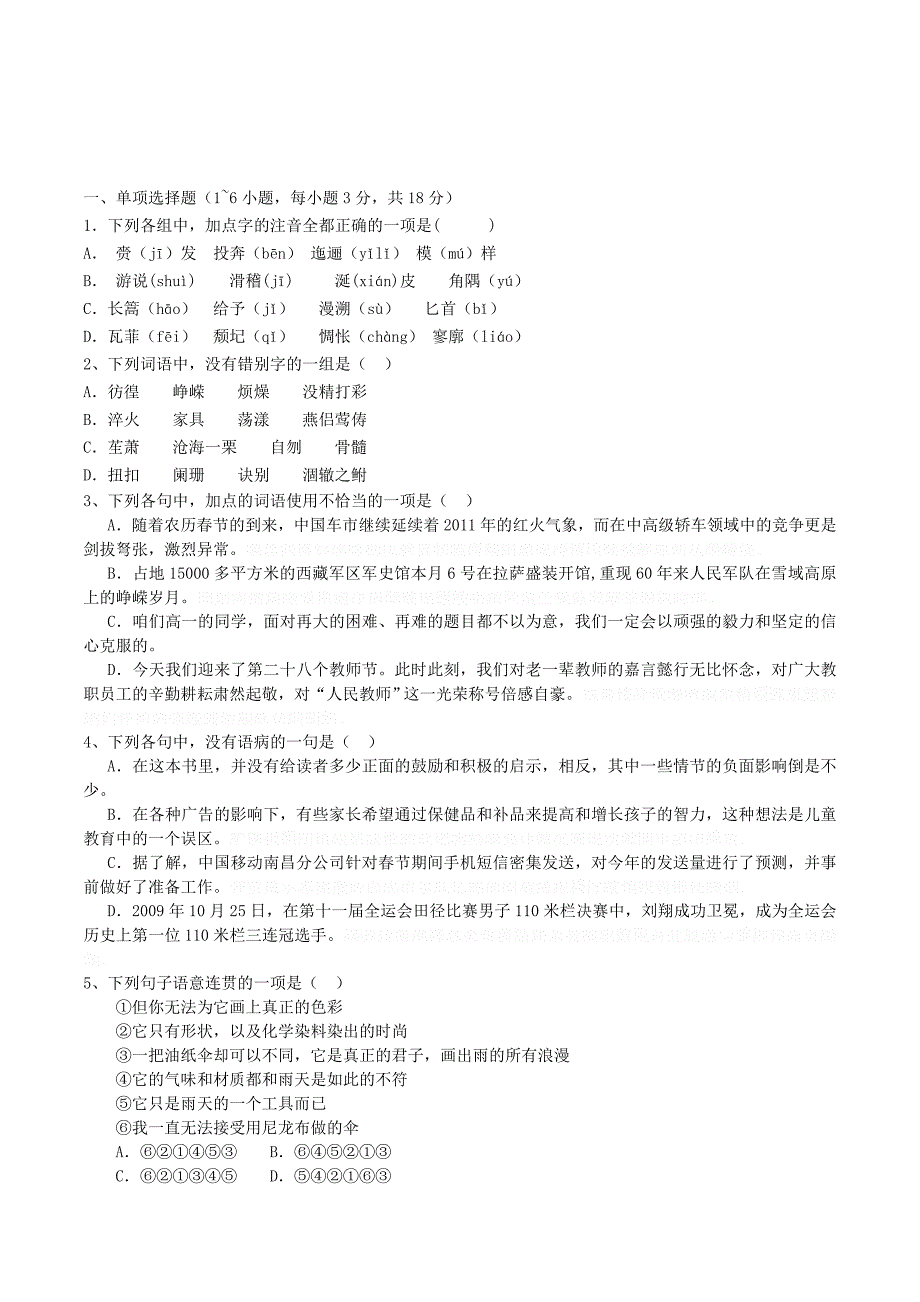 高二语文开学摸底考试试题（新人教版 第100套）.doc_第1页