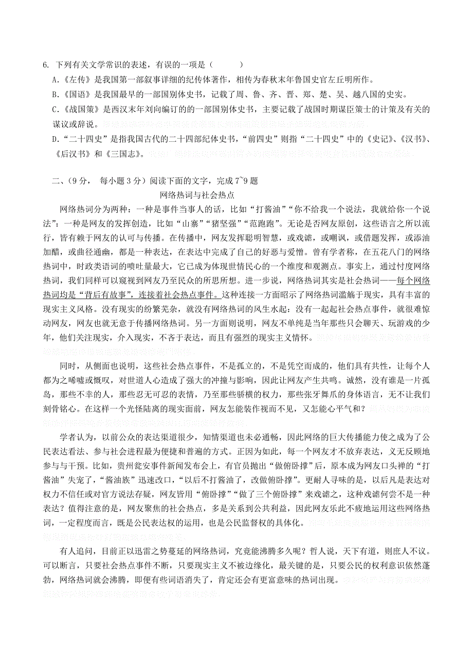 高二语文开学摸底考试试题（新人教版 第100套）.doc_第2页